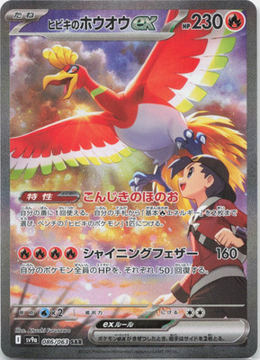 Klarins Ho-Oh ex sv9a 086/063 Heat Wave Arena Pokemon Karte Japanisch NM
