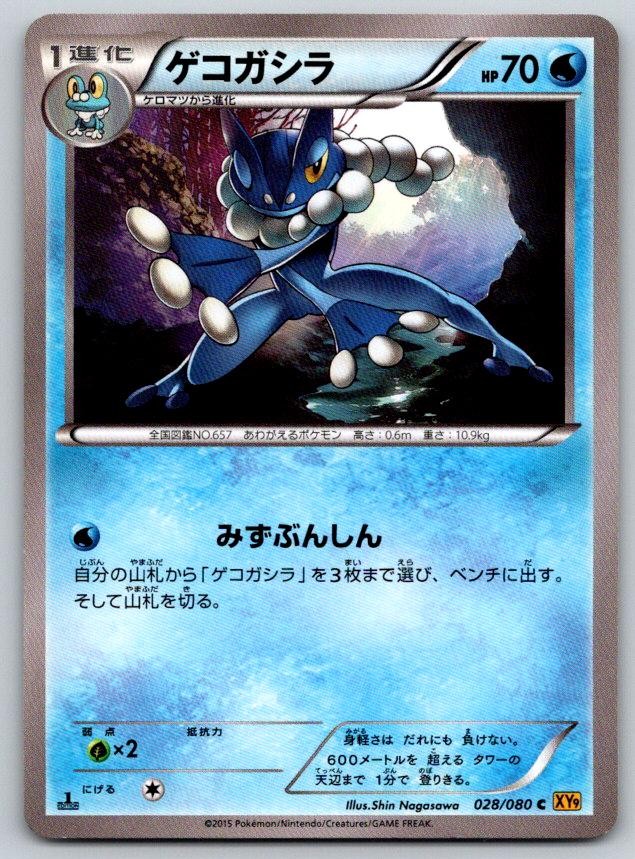 Frogadier XY9 Rage of the Broken Heavens 028/080 Pokemon Card NM