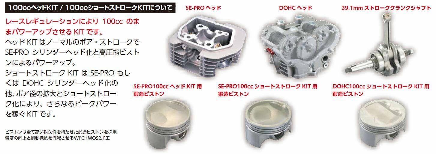Kitaco DOHC Bore Up Kit 125cc Ape 100 / APE100 / XR100 CRF100F etc.  215-1413900