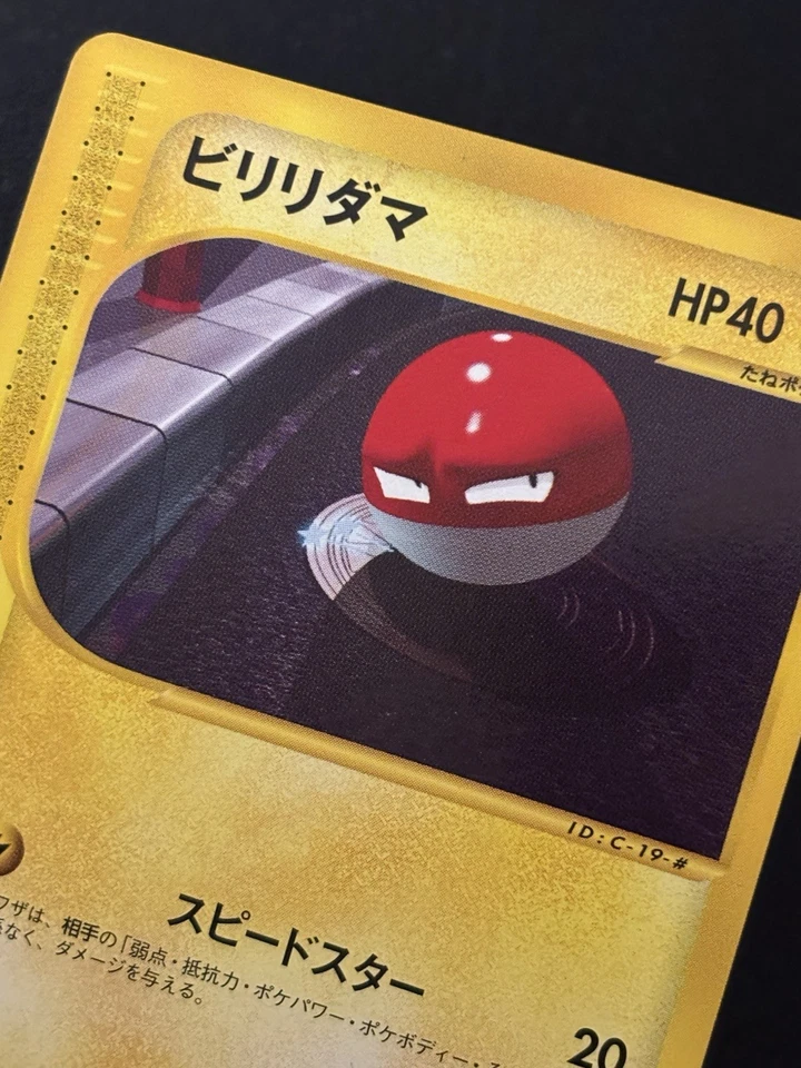 Voltorb 033/092 The Town on No Map Japanese Aquapolis 1st Ed Near Mint 2002 - Image 3 of 4