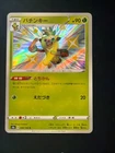 Shiny Thwackey 204/190 S s4a Shiny Star V Japanese