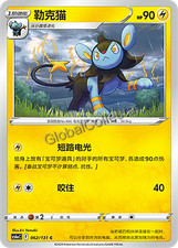 Pokemon Chinese TCG CS6aC-062 Luxio PROMO card NM