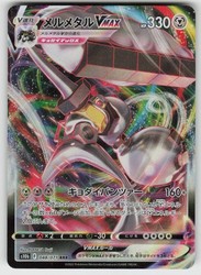 Melmetal VMAX 048/071 Triple Rare Holo Japanese Pokémon GO