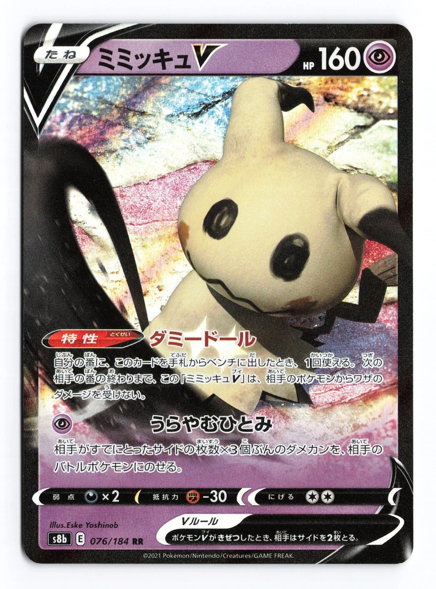 Mimikyu V 076/184 S8b: Vmax Climax for sale | eBay