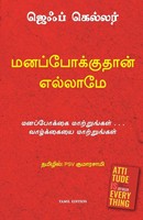 Attitude IS Everything Jeff Keller Taschenbuch Kartoniert / Broschiert Tamil