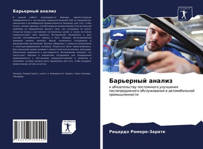 Ricardo Romero-Zarate | Bar'ernyj analiz | Taschenbuch | Russisch (2021)