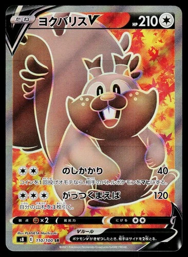 Fusion Arts - NM - Greedent V 110/100 Holo SR US Seller