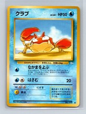 Krabby Pokemon Japanese Fossil #099 Pokemon Card LP/MP
