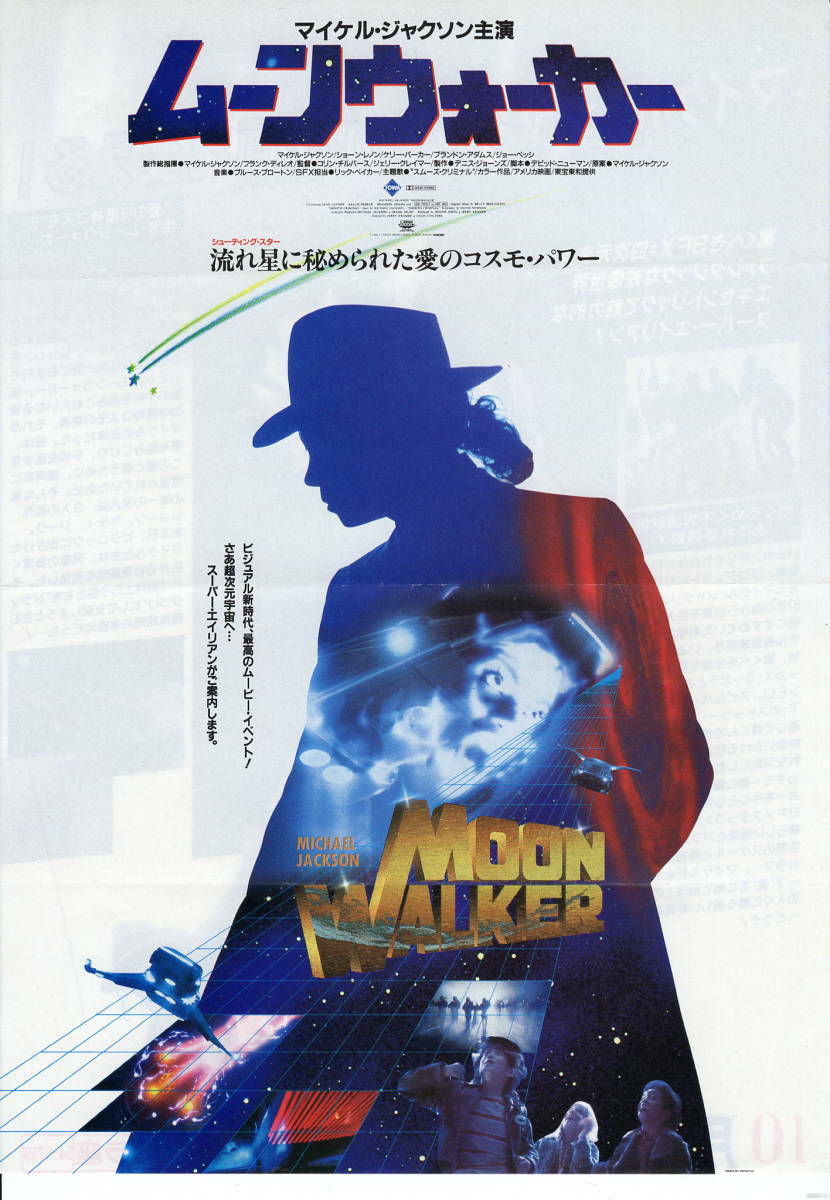 Moonwalker マイケル・ジャクソン　映画館　特別パンフレット MOONWALKER Michael Jackson 1988 movie Large poster 28.6in x 40.55