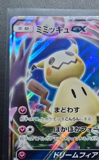 Mimikyu GX RR 038/050 Full Art - HOLO Near MINT Nintendo B