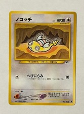 Dunsparce NO. 206 Common Neo Discovery Pokemon Japanese Moderately Played