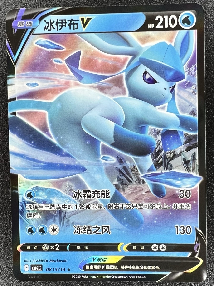 Glaceon V 0813/14 CBB2C S-Chinese Gem Pack Vol 2 Pokemon NM [US