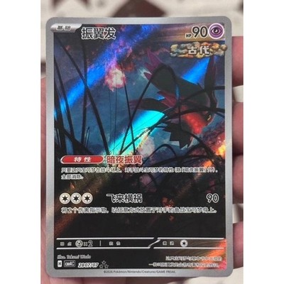 Pokemon TCG S-Chinese Gem Pack Vol.4 IN STOCK Flutter Mane CBB4C-28 07/07 NM