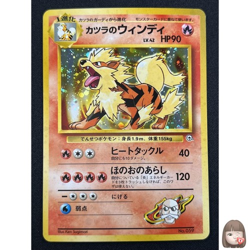 [NM] Blaine's Arcanine Pokemon Japanese 059 Gym Challenge Vintage Holo LN64