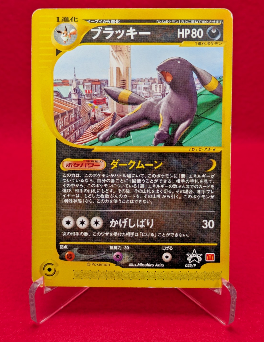Umbreon 025/P Japanese E-Series McDonald's Limited Promo 2001