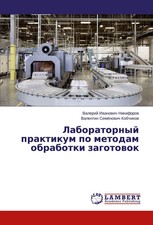 Valerij Iwanowich Nikiforow (u. a.) | Laborat...