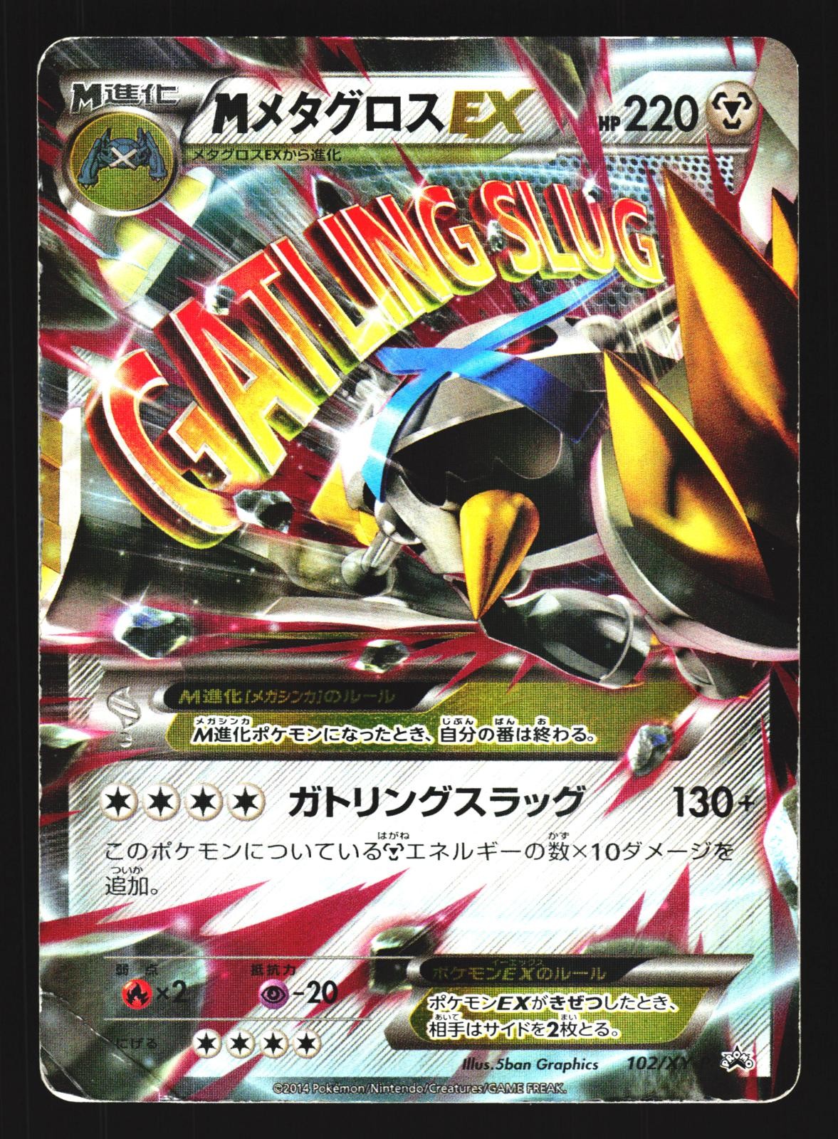 M Metagross EX 102/XY-P Promo Special Pack 2014 Pokemon Japanese Lightly Played