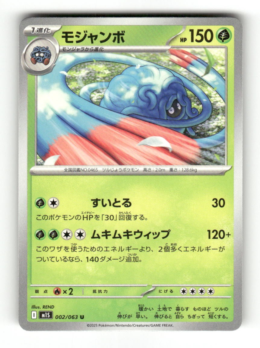 Tangrowth 002/063 Uncommon Mega Symphonia Pokemon Japanese Near Mint