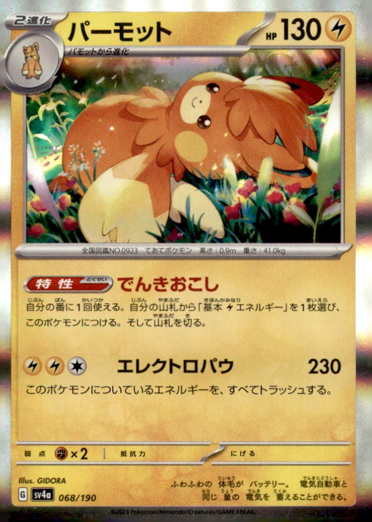 Pawmot - 068/190 068/190 SV4a: Shiny Treasure ex Pokemon Holo Moderately
