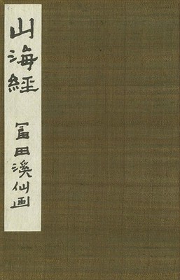 Japanese Woodblock Print Shan Hai Jing Classic of Mountains and Seas Mythical