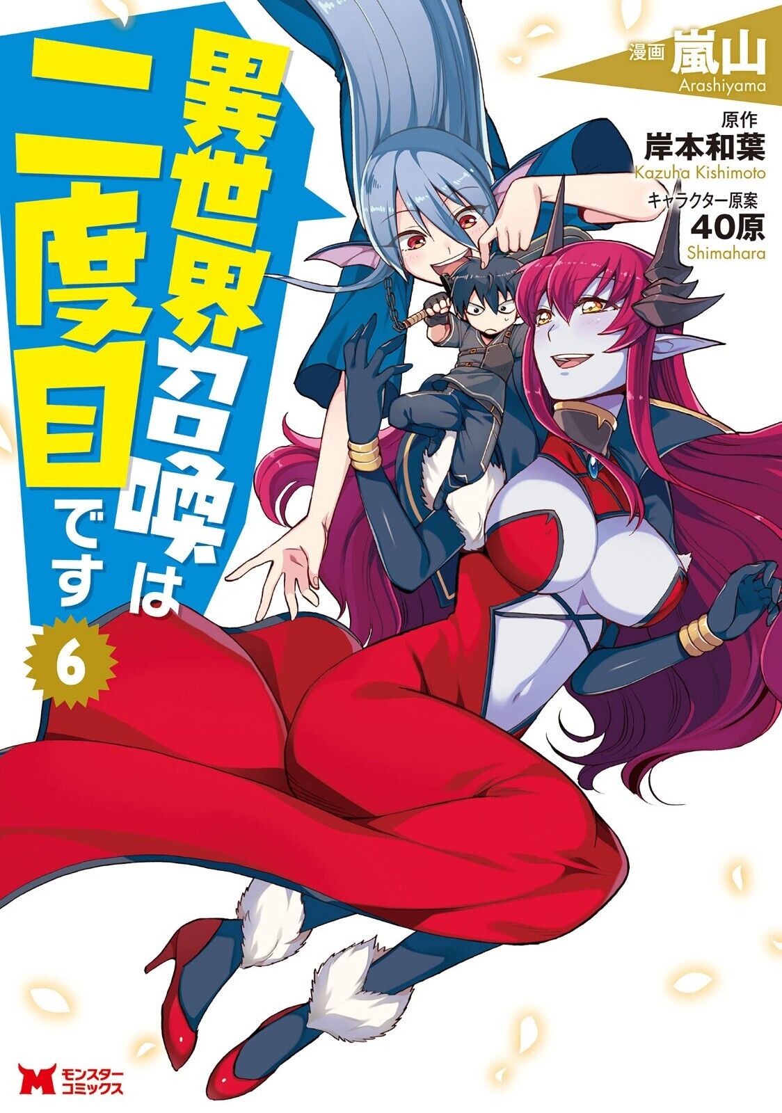 Isekai shoukan wa nidome desu Vol 4 Color illustrations –