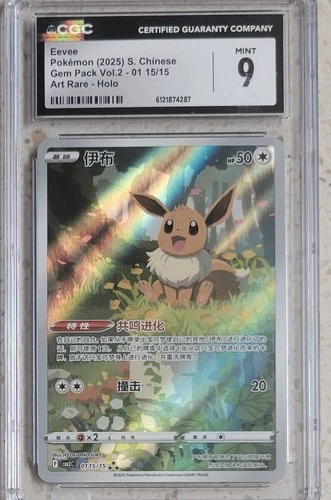 Pokémon S.Chinese Eevee 01 15/15 2025 Gem Pack Vol. 2 CGC 9