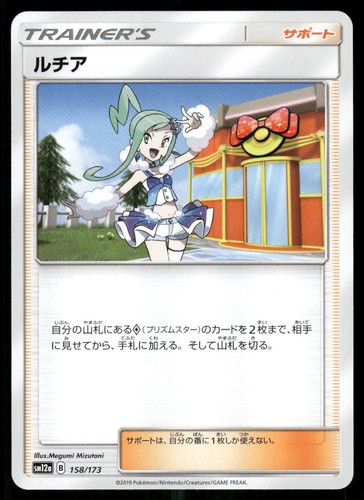 Lisia 158/173 2019 Tag All Stars Japanese NM