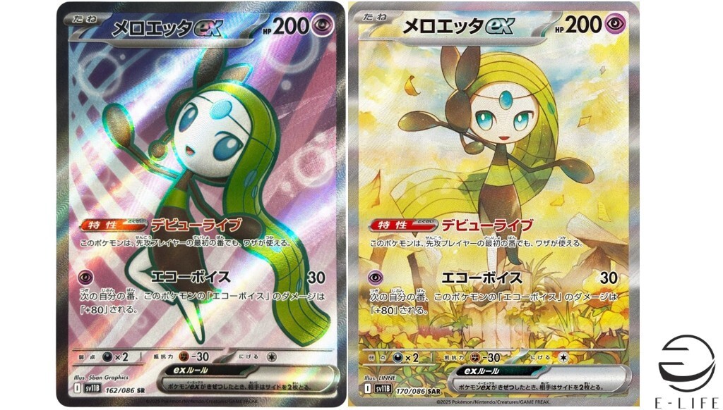 Meloetta ex SR 162/086 SAR 170/086 SV11B Set Black Bolt Pokemon Card Japanese