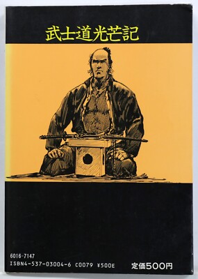 Korai Kalocsai Himzesek　古書　絶版 HIROSHI HIRATA / BUSHIDO KOUBOUKI / GEKIGA / GORAKU KOMICS