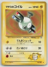 Lt. Surge's Magnemite NO. 081 Uncommon Gym Heroes Pokemon Japanese LP