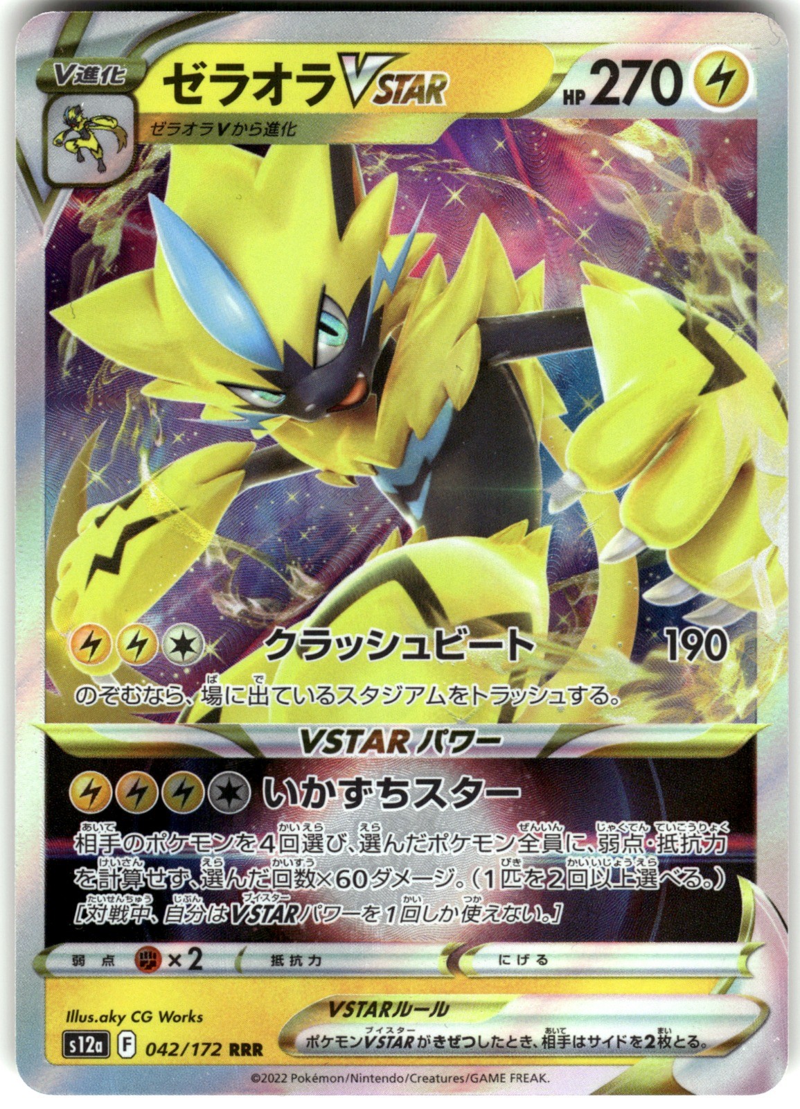 Zeraora VSTAR Holo 042/172 S12a: VSTAR Universe Triple Rare Pokemon Card NM