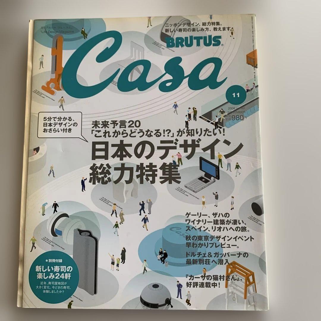 Casa Brutus Issue 11 Japanese Design Special Feature Architecture