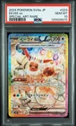 2024 POKEMON JPN SV8A-TERASTAL FEST EX SPECIAL ART RARE #223 EEVEE EX PSA 10