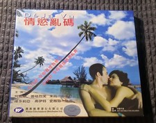 Rare movie D j Vu VCD Hong Kong version