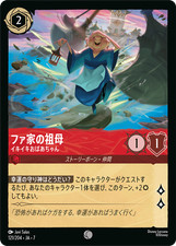 Disney Lorcana DLCS7 121 Grandmother Fa Spiri...