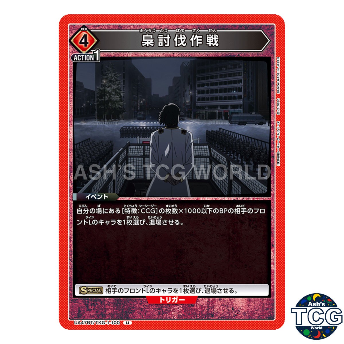 Owl Suppression Operation U TKG-1-100 Tokyo Ghoul Series Union Arena Japanese