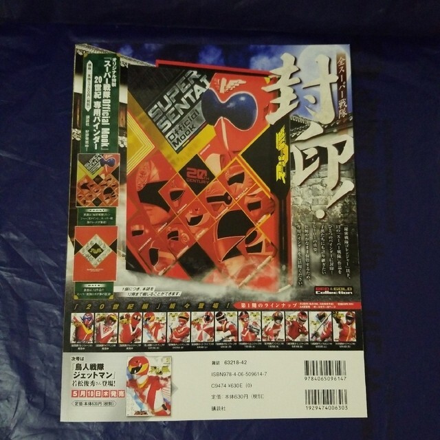 Super Sentai Official Mook 20th Century 1994 Ninja Sentai