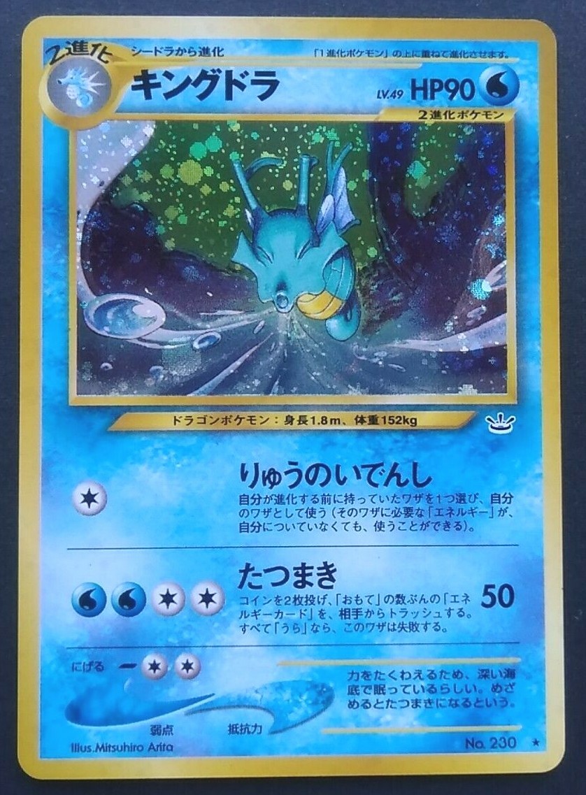 PSA9 キングドラ 旧裏 2000 230 35 kingdra PSA9 キングドラ 旧裏 2000 230 35 kingdra KINGDRA - No. 230