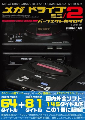 NEW Mega Drive Mini/2 Perfect Catalog (G-Mook)