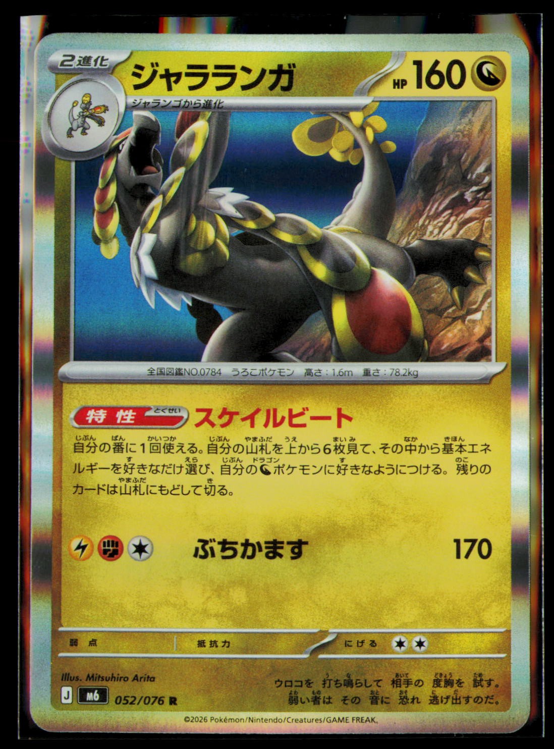 Kommo-o Holo Rare M6: Storm Emeralda 052/076 NM