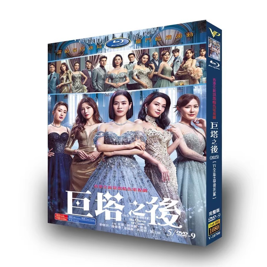 2025 Chinese Drama : The Queen of Castle 5/disc Chinese Sub 巨塔