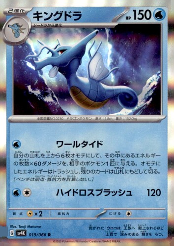 Kingdra 019/066 Rare SV4K: Ancient Roar Pokemon Holo Moderately Played