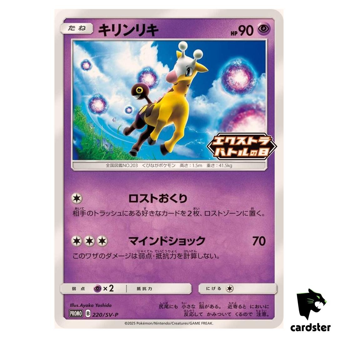 Girafarig [P] 220/SV-P PROMO Pokemon Japanese