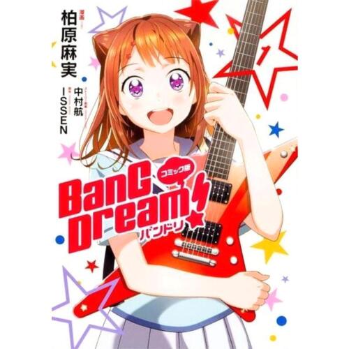 BanG Dream! (Language:Japanese) Manga Comic From Japan - Picture 1 of 5