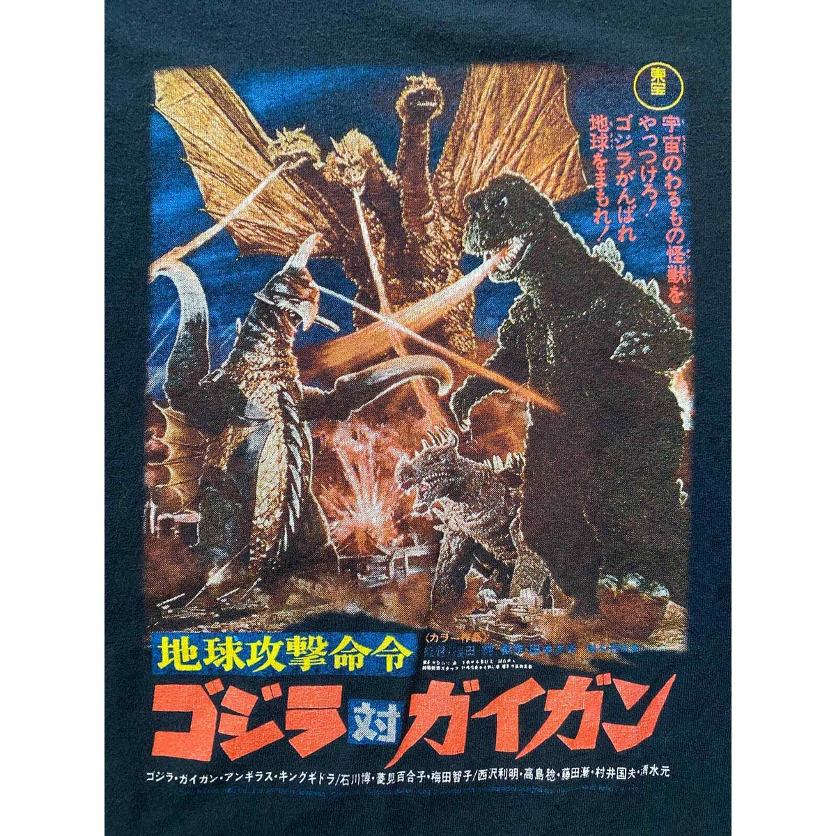 ゴジラ/anvil/90