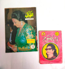 Vintage Umm Kulthum magazine +songs book مجلة الكواكب ام كلثوم + كتاب اغاني 1984