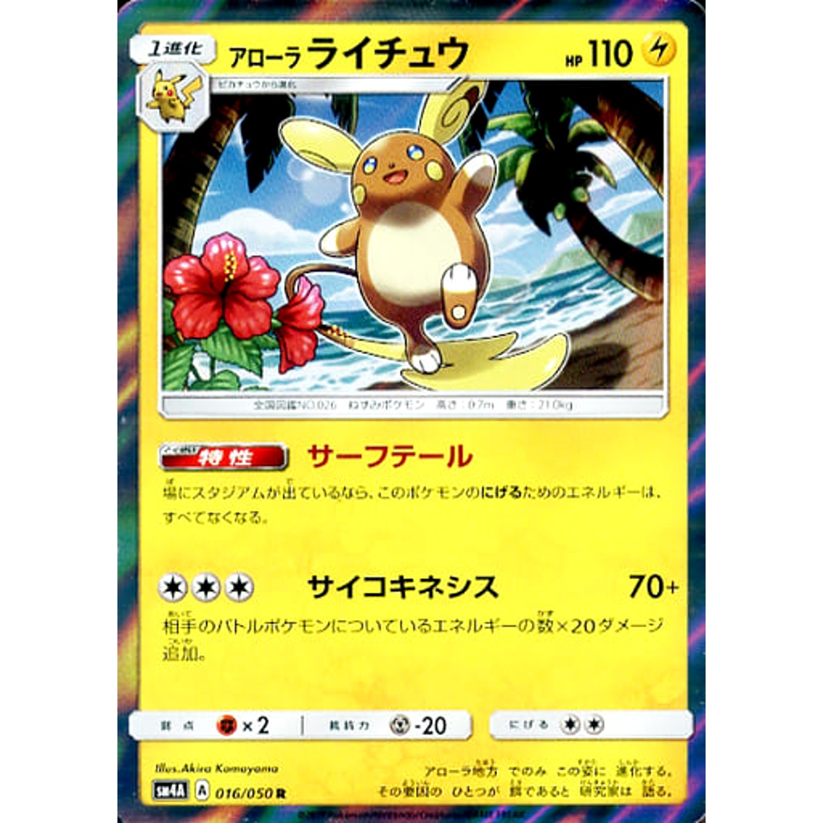 Pokemon Alolan Raichu Holo R 016/050 SM4A Ultradimensional Beasts Japanese Ca...