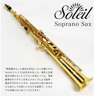 Soleil Soprano Sax ゴールド Soleil Soprano Sax Gold | eBay