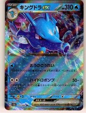 Kingdra ex #15 Prices | Pokemon Japanese Rulers of the Heavens