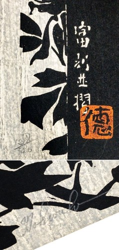 Juego de 4 grabados en madera japoneses Tokuriki Tomikichiro "Halcón - Cuatro temas" - Imagen 9 de 10